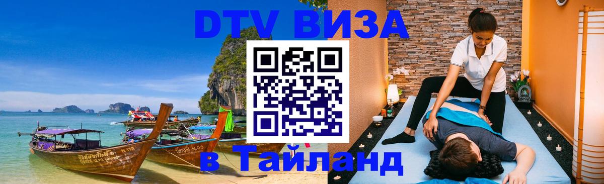 Цены на DTV визу в Таиланд — пакеты услуг, достаточно даже паспорта - 